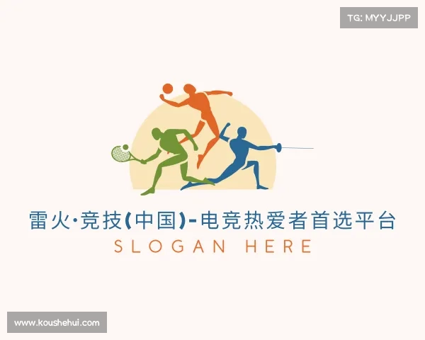 关于雷火·竞技(中国)-电竞热爱者首选平台